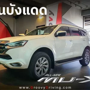 ม่านบังแดดรถยนต์ ม่านบังแดดสำหรับจอดรถ Isuzu MU-X Gen2