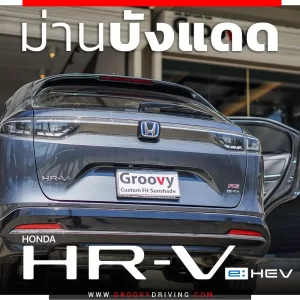 ม่านบังแดดกระจกหน้ารถ Honda-HR-V e:HEV