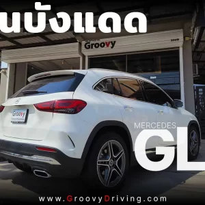 ม่านบังแดดรถยนต์ ม่านบังแดดสำหรับจอดรถ Benz GLA