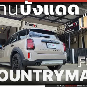 ม่านบังแดดรถยนต์ ม่านบังแดดสำหรับจอดรถ Mini Countryman F60