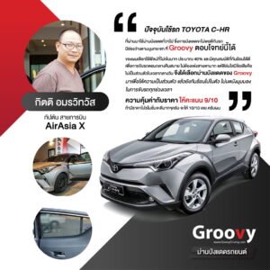 รีวิวม่านบังแดด Groovy-Toyota-C-HR