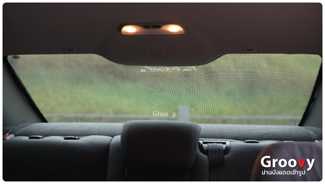 ม่านบังแดดหลัง Groovy™