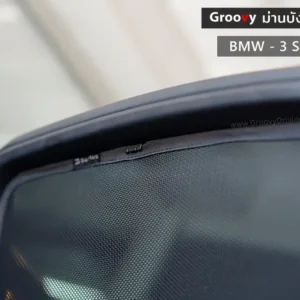 ม่านบังแดดบานประตูข้าง BMW 3 series F30 ตรงรุ่น