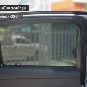 ม่านบังแดดบานประตูข้าง BMW 3 series G20 ตรงรุ่น