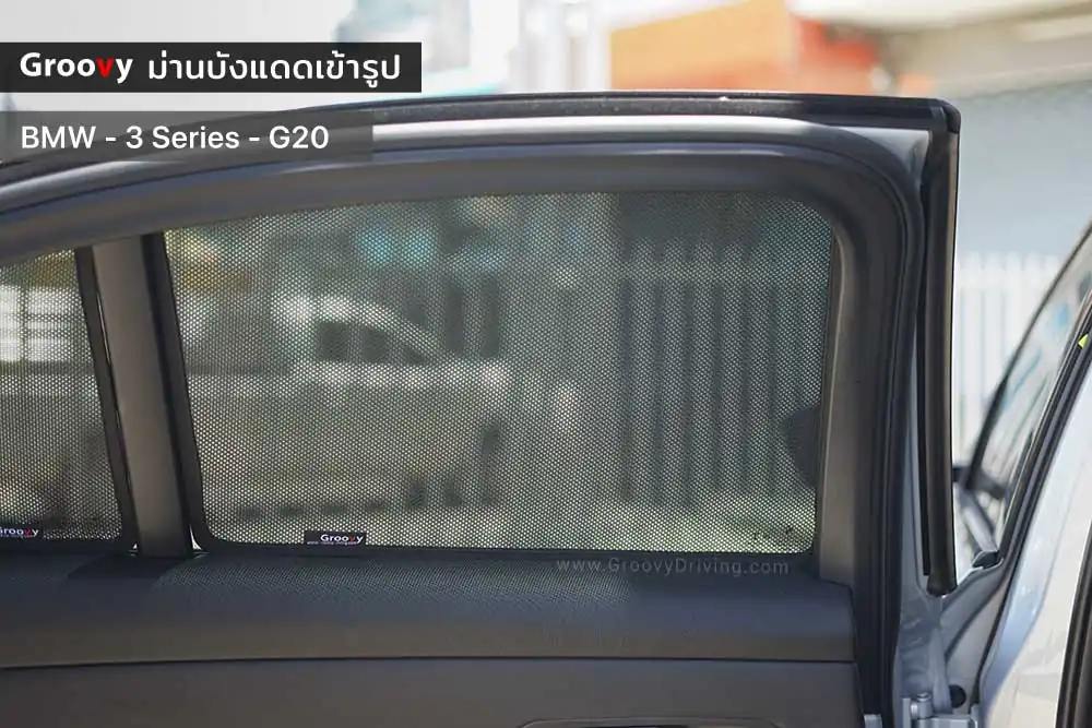 ม่านบังแดดบานประตูข้าง BMW 3 series G20 ตรงรุ่น