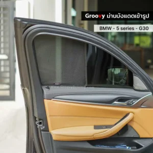 ม่านบังแดดบานประตูข้าง BMW 5 series G30 ตรงรุ่น