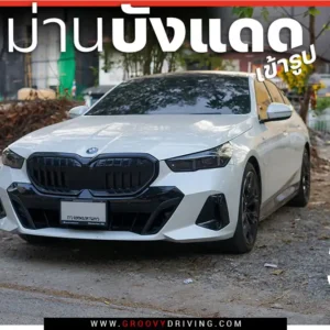 ม่านบังแดดรถยนต์เข้ารูป BMW 5 series G60 ตรงรุ่น