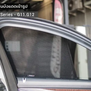 ม่านบังแดดบานประตูข้าง BMW 7 series G12 ตรงรุ่น