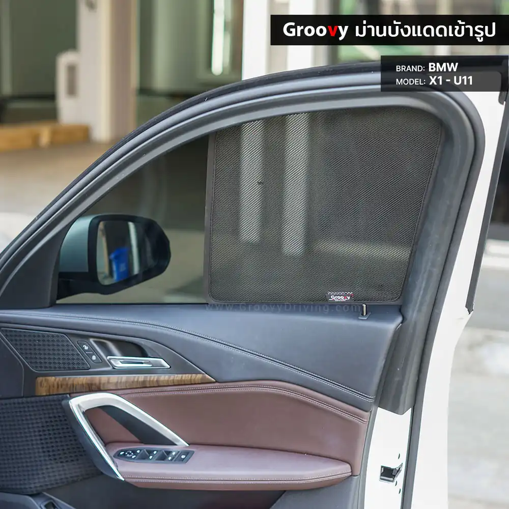 ม่านบังแดดบานประตูข้าง BMW X1 U11 ตรงรุ่น