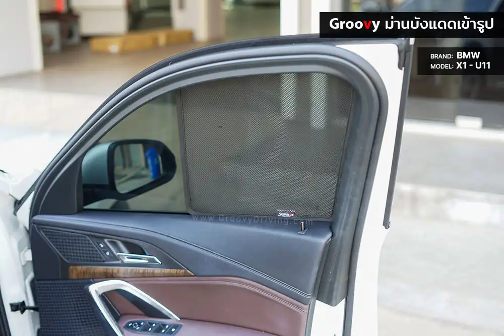 ม่านบังแดดบานประตูข้าง BMW X1 U11 ตรงรุ่น
