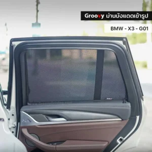 ม่านบังแดดบานประตูข้าง BMW X3 G01 ตรงรุ่น