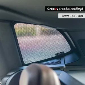 ม่านบังแดดบานประตูข้าง BMW X3 G01 ตรงรุ่น