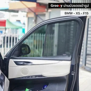 ม่านบังแดดบานประตูข้าง BMW X5 F15 ตรงรุ่น