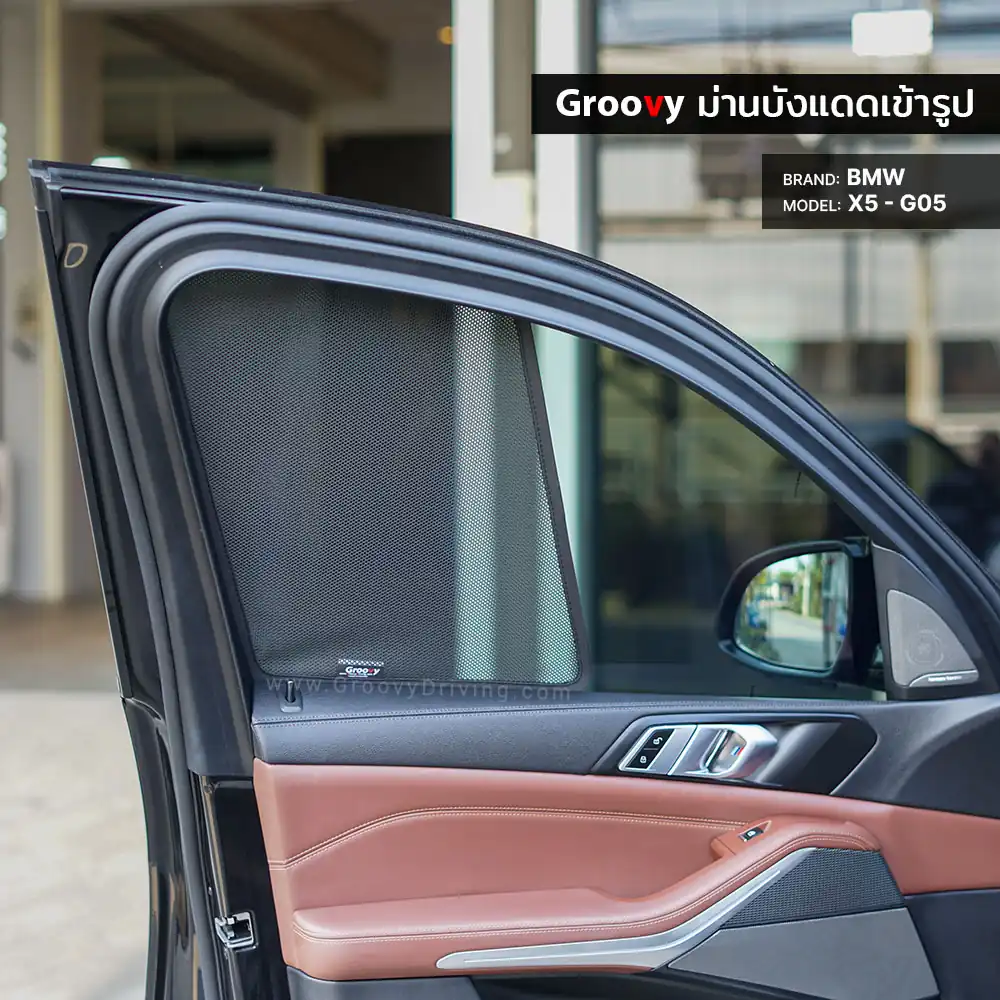 ม่านบังแดดบานประตูข้าง BMW X5 G05 ตรงรุ่น