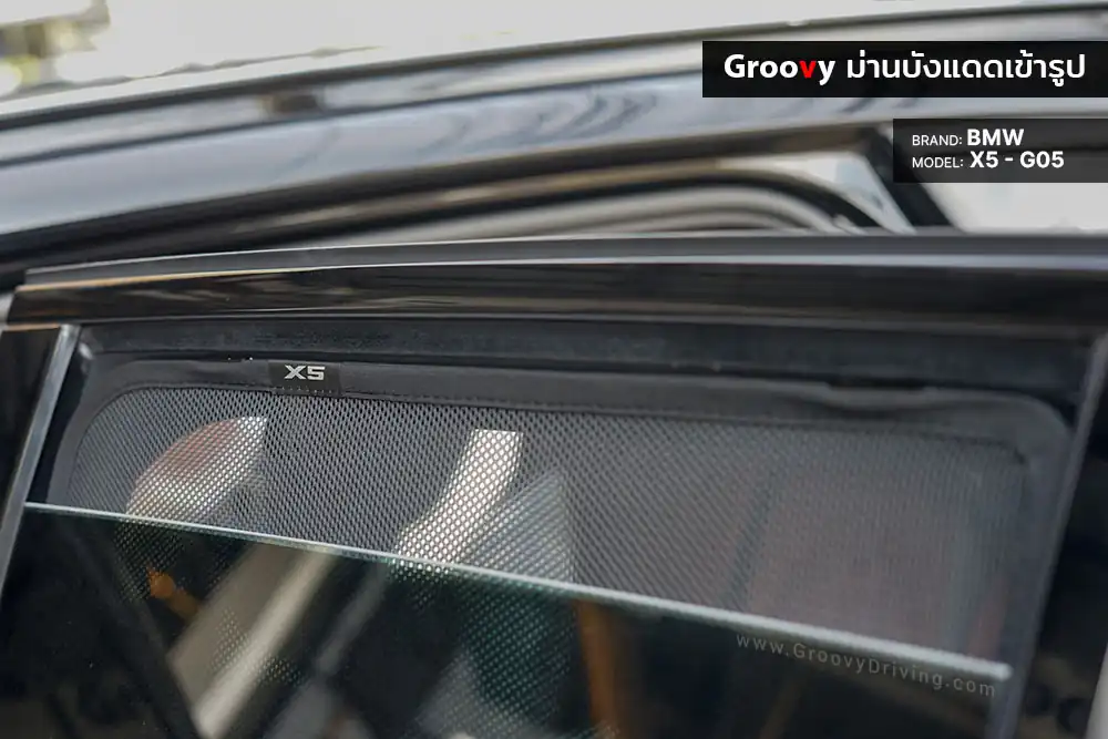 ม่านบังแดดบานประตูข้าง BMW X5 G05 ตรงรุ่น