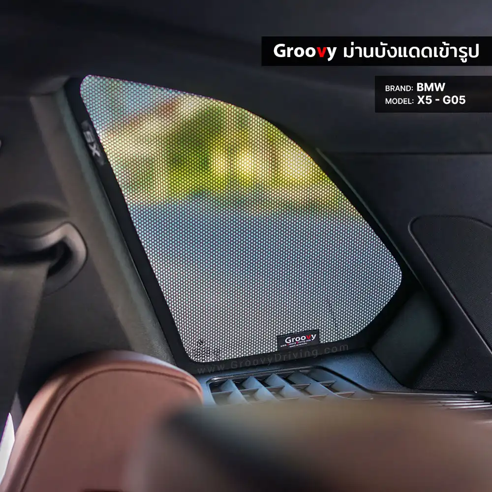 ม่านบังแดดบานประตูข้าง BMW X5 G05 ตรงรุ่น