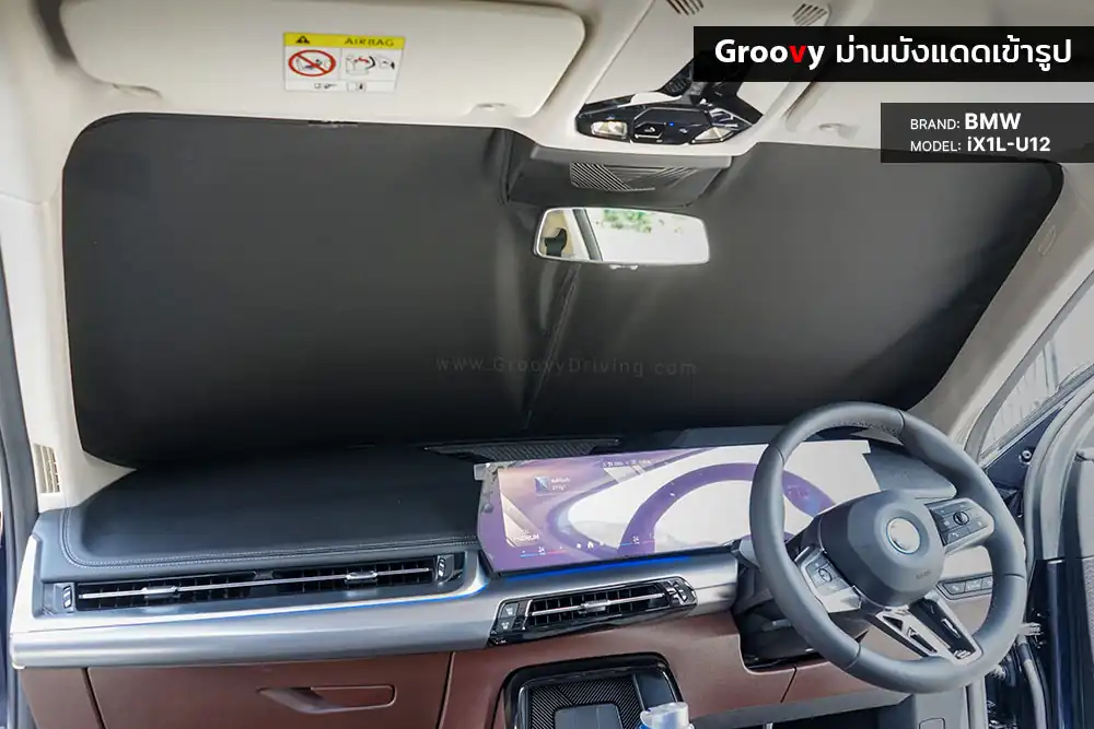 ม่านบังแดดบานกระจกหน้า BMW iX1L U12 ตรงรุ่น