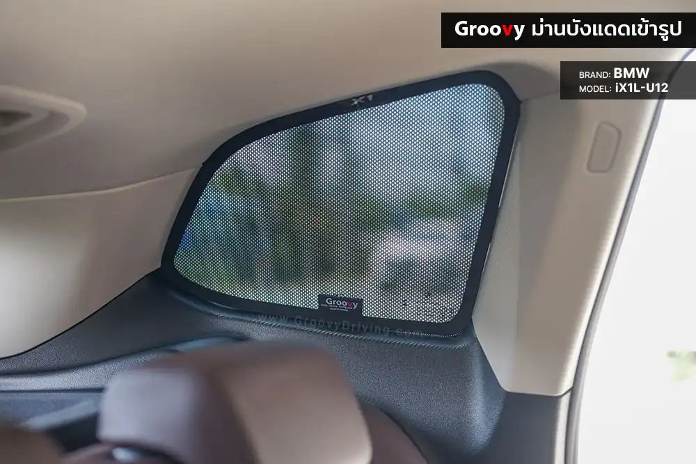 ม่านบังแดดบานประตูข้าง BMW iX1L U12 ตรงรุ่น