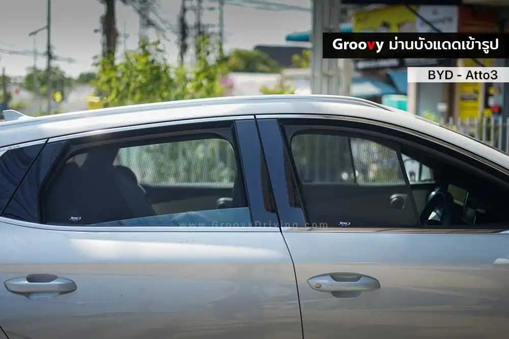 ม่านบังแดดบานประตูข้าง BYD Atto3 ตรงรุ่น
