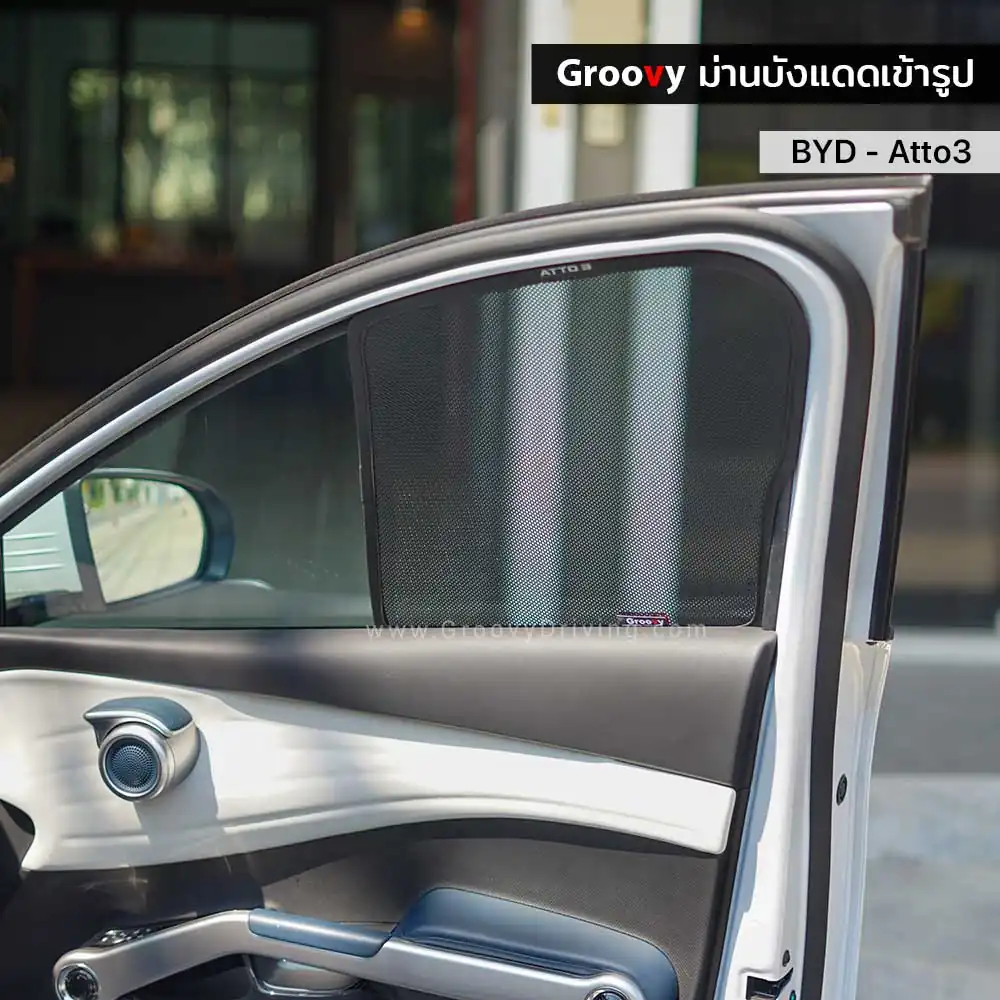 ม่านบังแดดบานประตูข้าง BYD Atto3 ตรงรุ่น