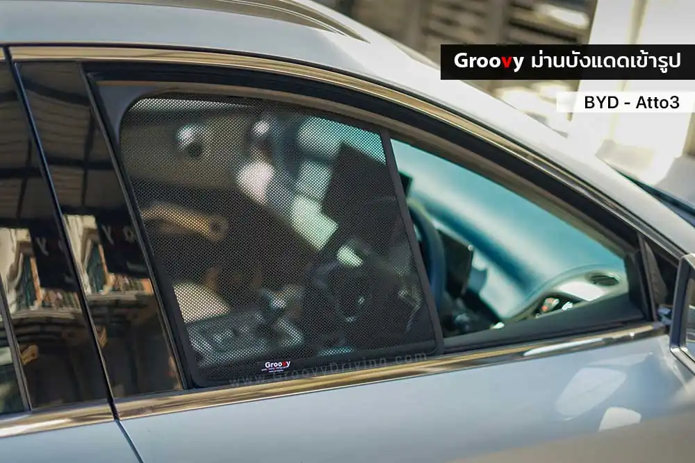ม่านบังแดดบานประตูข้าง BYD Atto3 ตรงรุ่น