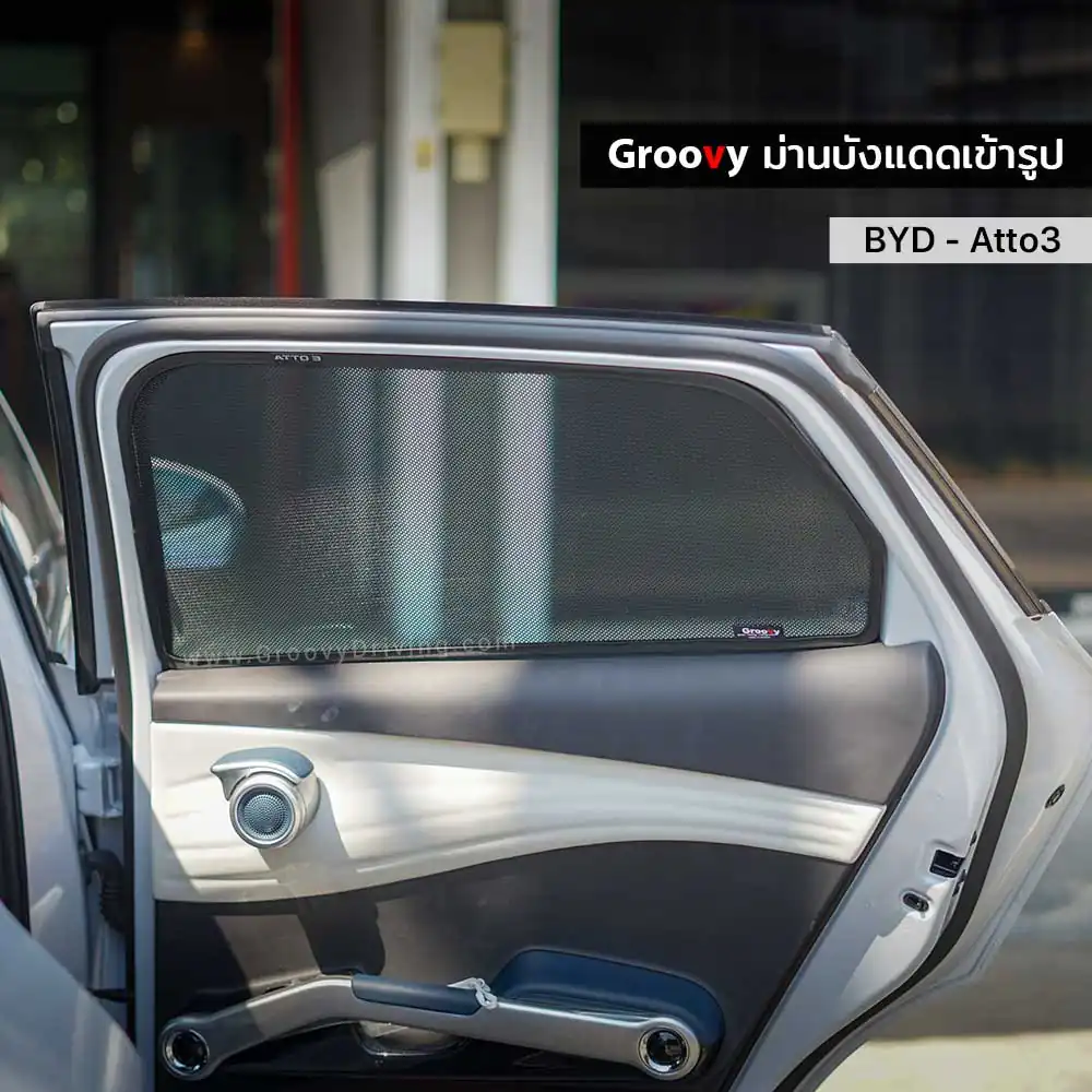 ม่านบังแดดบานประตูข้าง BYD Atto3 ตรงรุ่น