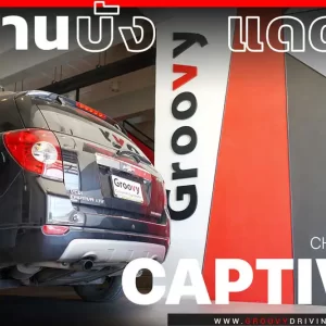 ม่านบังแดดรถยนต์ ม่านบังแดดสำหรับจอดรถ Chevrolet Captiva Gen1