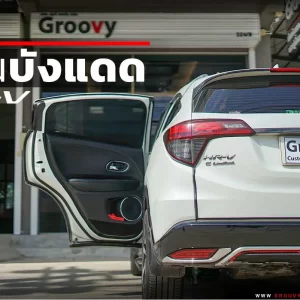 ม่านบังแดดรถยนต์ ม่านบังแดดสำหรับจอดรถ Honda HR-V Gen1