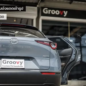 ม่านบังแดดรถยนต์ ม่านบังแดดสำหรับจอดรถ Mazda CX-30