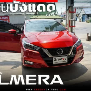 ม่านบังแดดรถยนต์ ม่านบังแดดสำหรับจอดรถ Nissan Almera Gen4_N18