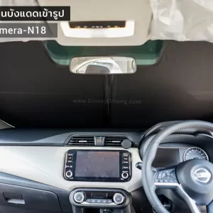 ม่านบังแดดรถยนต์ ม่านบังแดดสำหรับจอดรถ Nissan Almera Gen4_N18