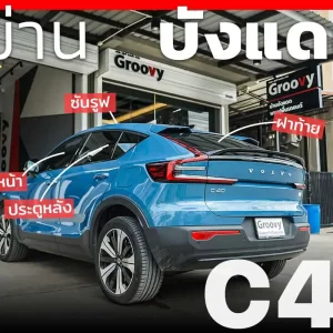 ม่านบังแดดรถยนต์ ม่านบังแดดสำหรับจอดรถ Volvo C40-EC40