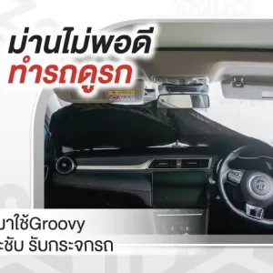 ม่านบังแดดรถยนต์ ม่านบังแดดสำหรับจอดรถ