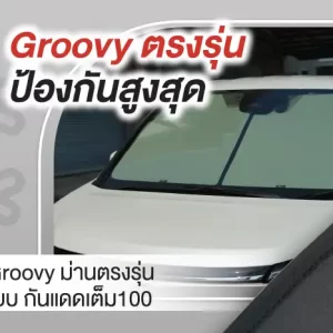 ม่านบังแดดรถยนต์ ม่านบังแดดสำหรับจอดรถ