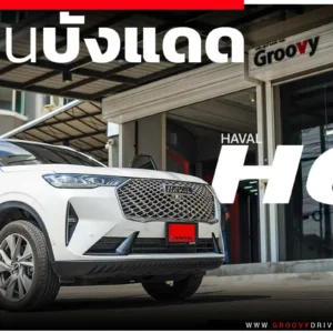 ม่านบังแดดรถยนต์เข้ารูป Haval H6 ตรงรุ่น