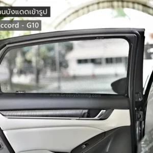 ม่านบังแดดบานประตูข้าง Honda Accord Gen10 ตรงรุ่น
