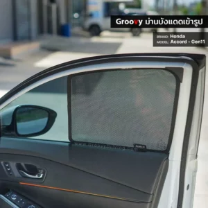 ม่านบังแดดบานประตูข้าง Honda Accord Gen11 ตรงรุ่น