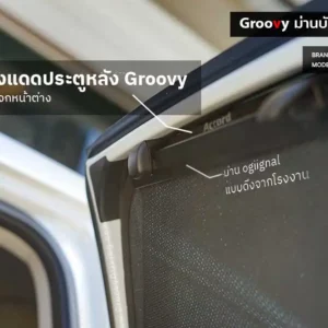 ม่านบังแดดบานประตูข้าง Honda Accord Gen11 ตรงรุ่น