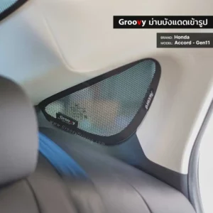 ม่านบังแดดบานประตูข้าง Honda Accord Gen11 ตรงรุ่น