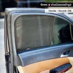 ม่านบังแดดบานประตูข้าง Honda Accord Gen8 ตรงรุ่น