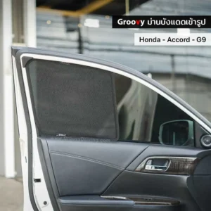 ม่านบังแดดบานประตูข้าง Honda Accord Gen9 ตรงรุ่น