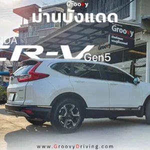 ม่านบังแดดรถยนต์เข้ารูป Honda CR-V Gen5 ตรงรุ่น