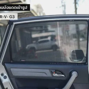 ม่านบังแดดบานประตูข้าง Honda CRV Gen3 ตรงรุ่น