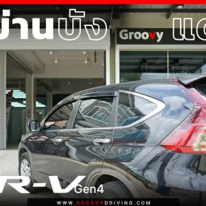 ม่านบังแดดรถยนต์ ม่านบังแดดสำหรับจอดรถ Honda CR-V Gen4