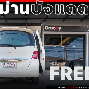 ม่านบังแดดรถยนต์ ม่านบังแดดสำหรับจอดรถ Honda Freed Gen1