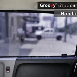 ม่านบังแดดบานประตูข้าง Honda Freed Gen1 ตรงรุ่น