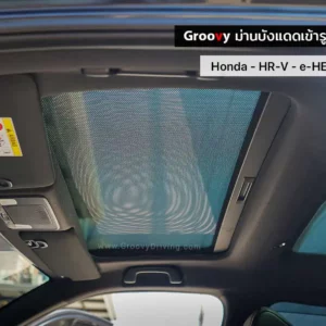 ม่านกระจกหลังคา,ม่านหลังคา, ม่านซันรูฟ, ม่านพาโนรามิครูฟ Honda HR-V ehev