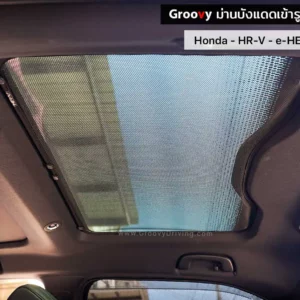 ม่านกระจกหลังคา,ม่านหลังคา, ม่านซันรูฟ, ม่านพาโนรามิครูฟ Honda HR-V ehev