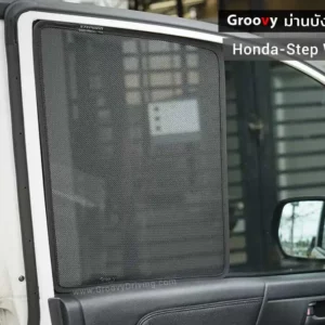 ม่านบังแดดบานประตูข้าง Honda Step Wagon RK ตรงรุ่น คุณภาพสูง