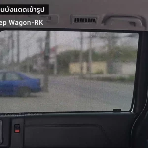 ม่านบังแดดบานประตูข้าง Honda Step Wagon RK ตรงรุ่น คุณภาพสูง